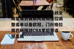 lol最新客户端下载-门兴格拉德巴赫俱乐部